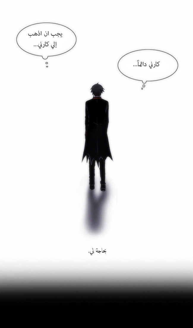 Crepuscule: Chapter 34 - Page 25