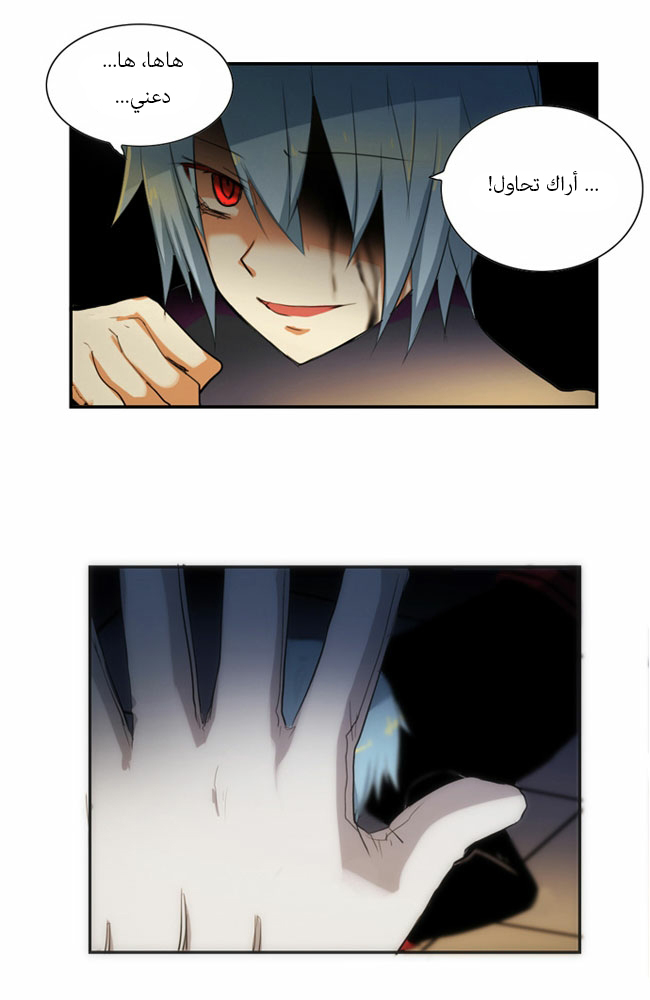 Crepuscule: Chapter 34 - Page 34