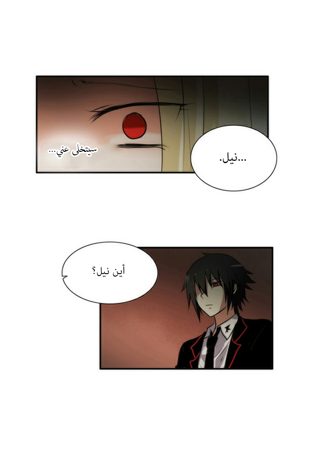 Crepuscule: Chapter 35 - Page 6