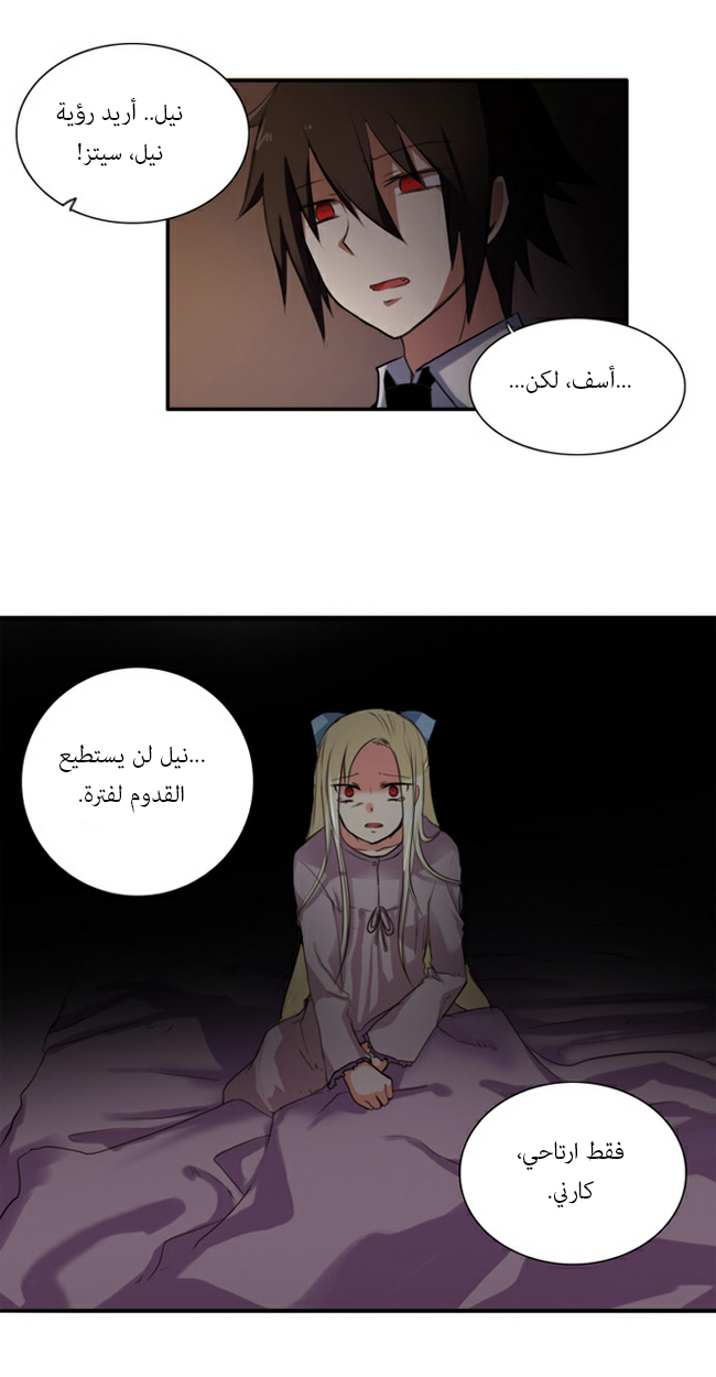 Crepuscule: Chapter 35 - Page 7