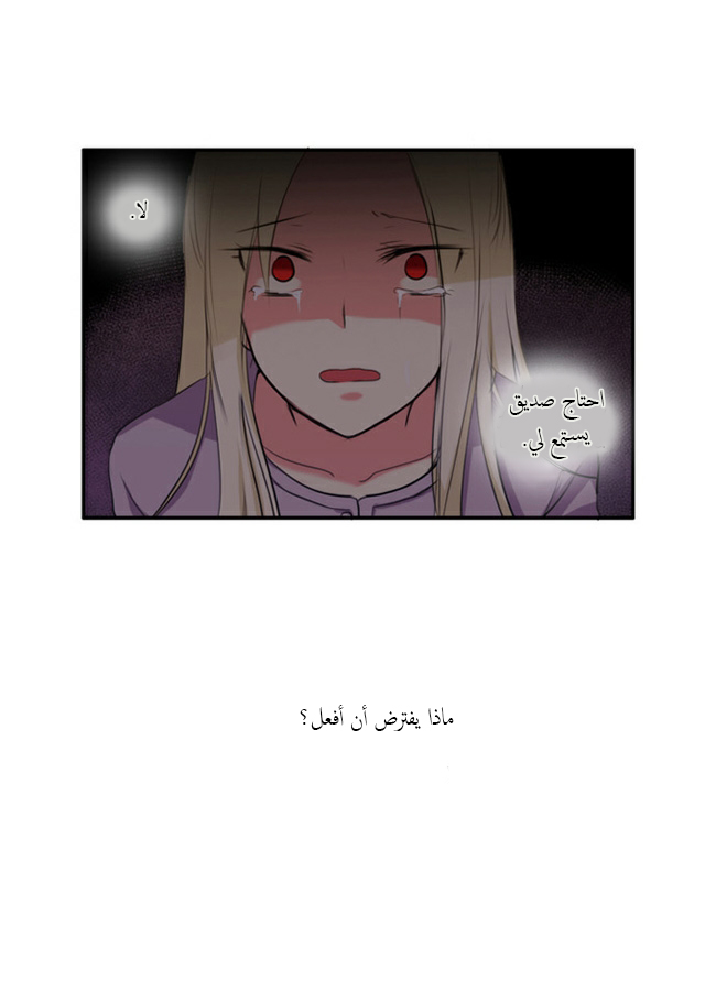 Crepuscule: Chapter 35 - Page 8