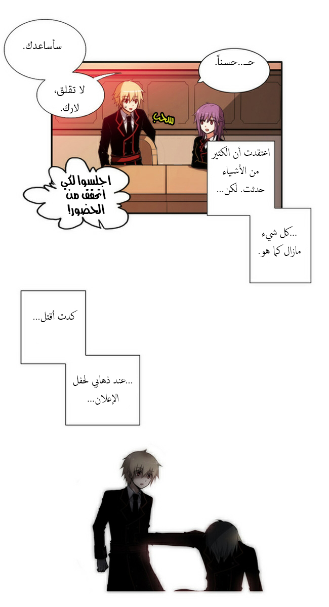 Crepuscule: Chapter 35 - Page 13