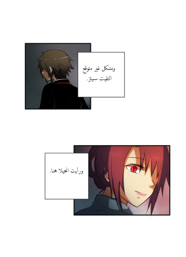 Crepuscule: Chapter 35 - Page 14