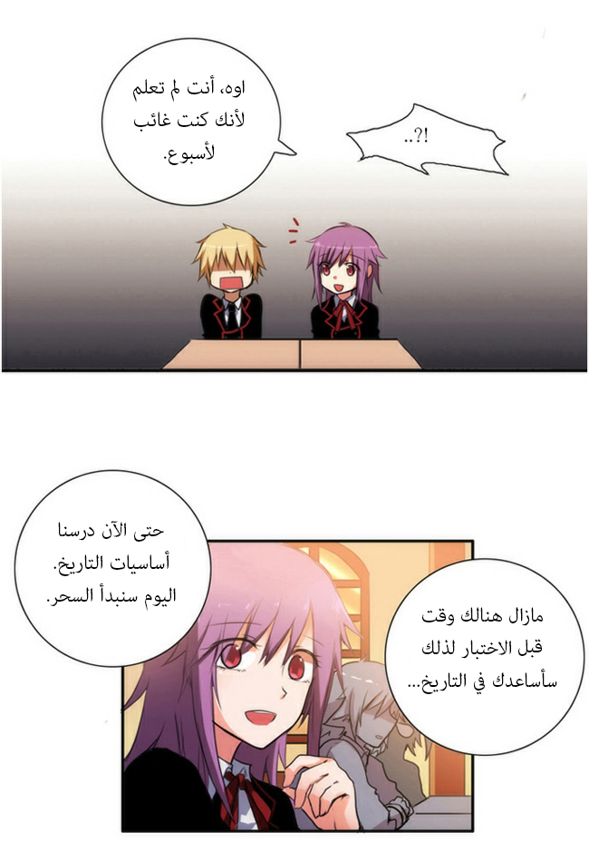 Crepuscule: Chapter 35 - Page 17