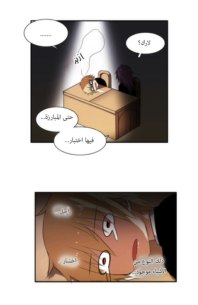 Crepuscule: Chapter 35 - Page 18