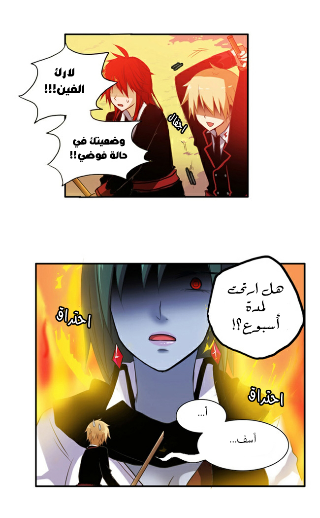 Crepuscule: Chapter 35 - Page 20