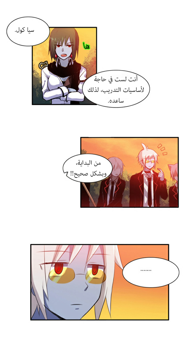 Crepuscule: Chapter 35 - Page 21