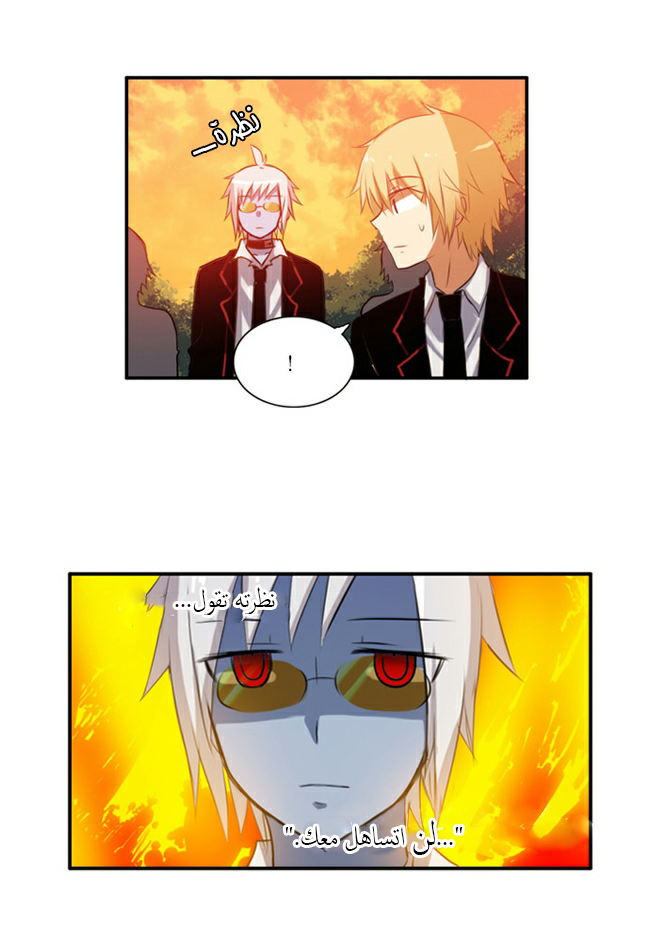 Crepuscule: Chapter 35 - Page 22