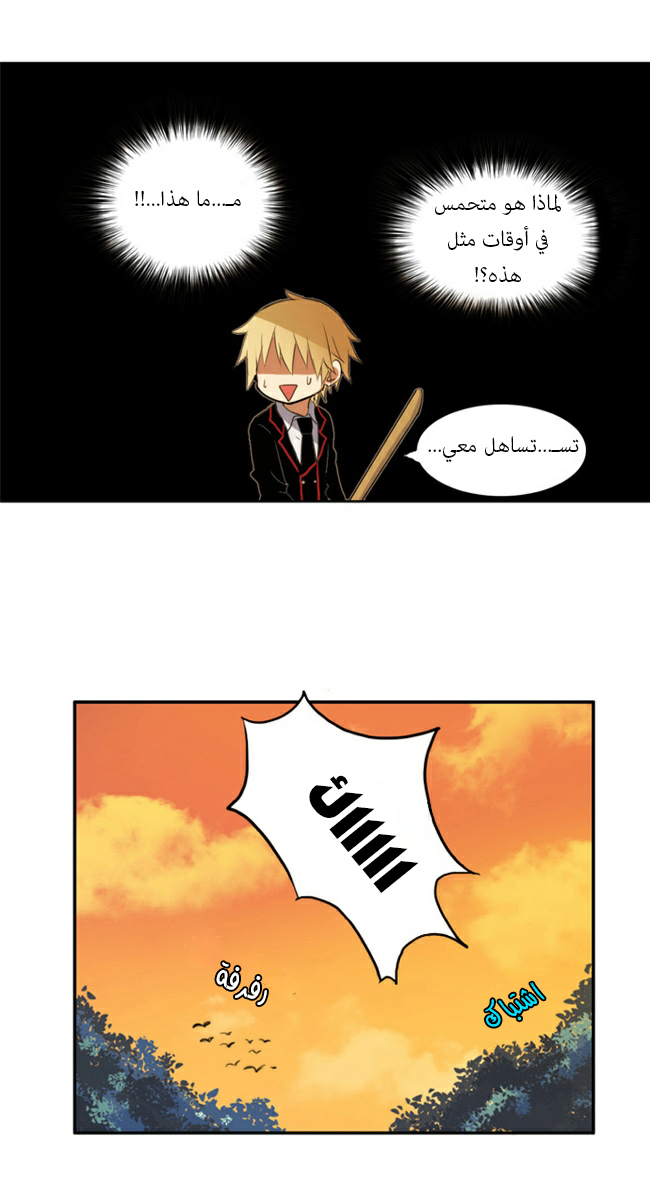 Crepuscule: Chapter 35 - Page 23