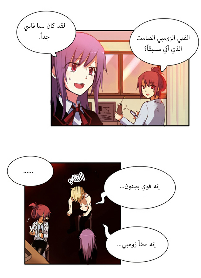 Crepuscule: Chapter 35 - Page 25