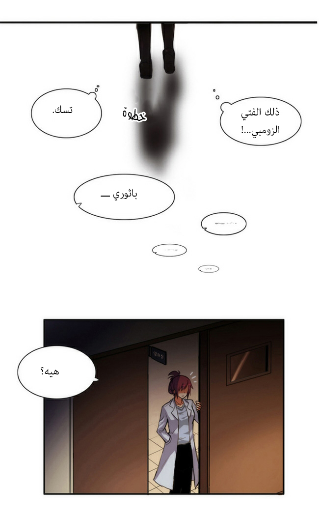 Crepuscule: Chapter 35 - Page 30