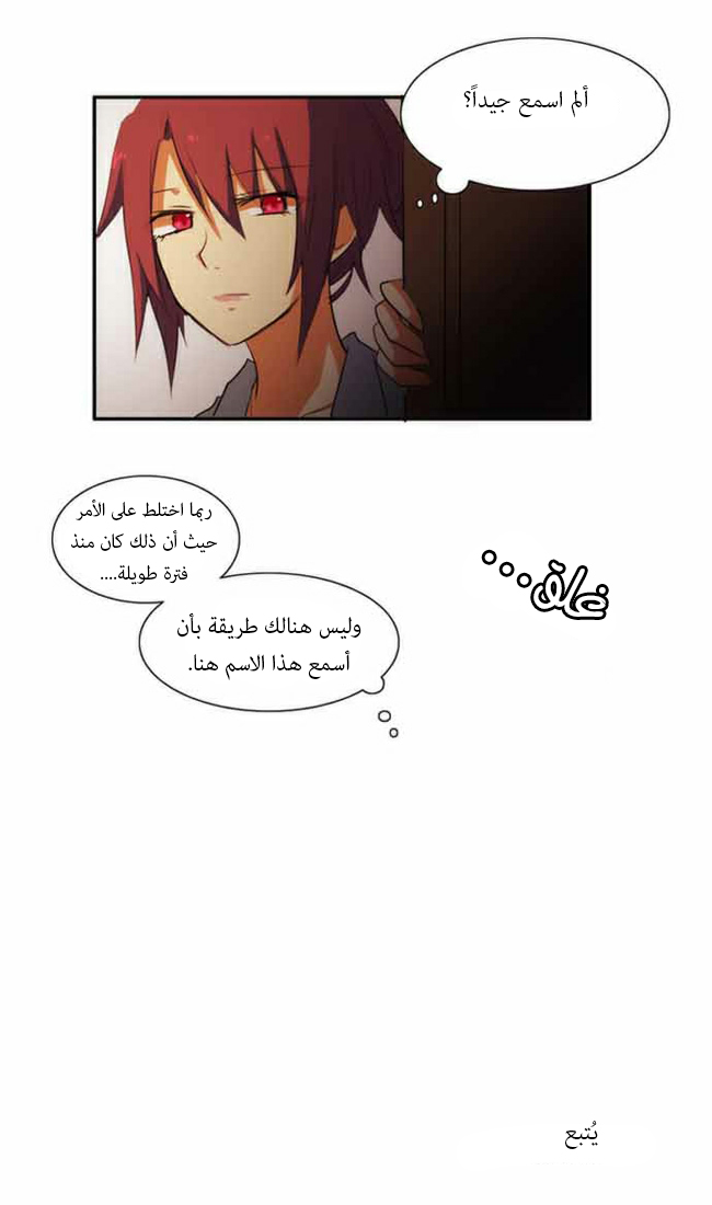 Crepuscule: Chapter 35 - Page 31