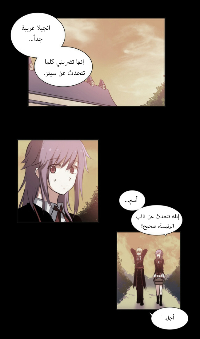 Crepuscule: Chapter 36 - Page 2