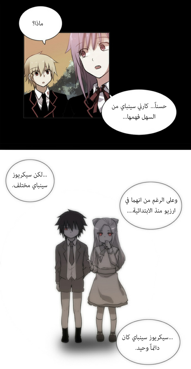 Crepuscule: Chapter 36 - Page 4