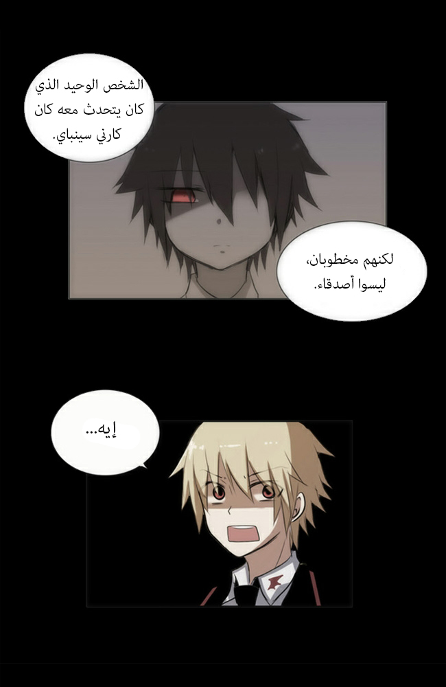 Crepuscule: Chapter 36 - Page 5