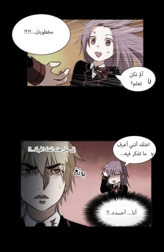 Crepuscule: Chapter 36 - Page 6