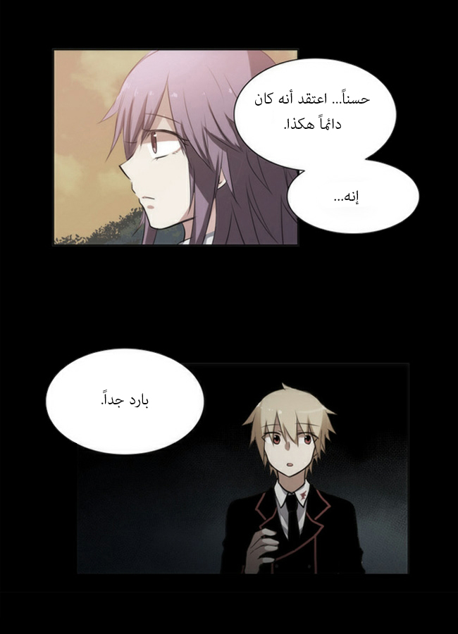 Crepuscule: Chapter 36 - Page 7