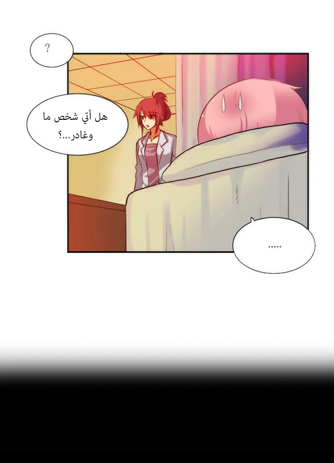 Crepuscule: Chapter 36 - Page 17