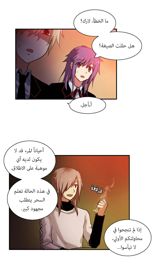 Crepuscule: Chapter 36 - Page 30