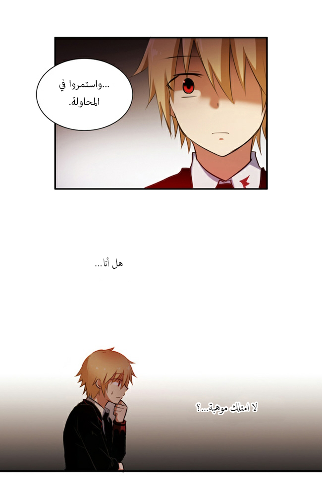 Crepuscule: Chapter 36 - Page 31