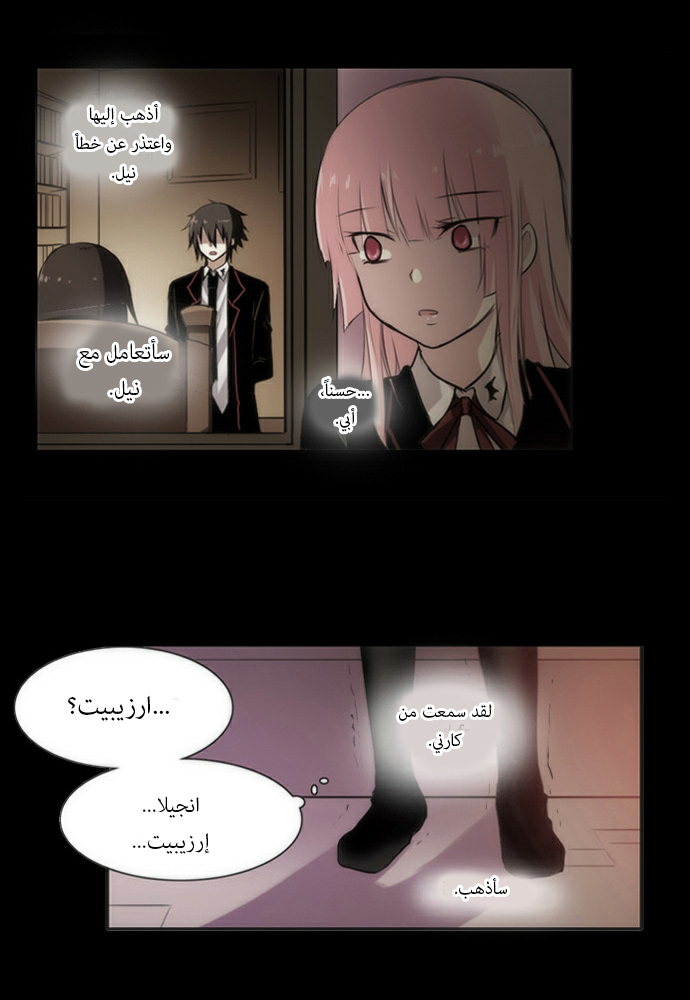 Crepuscule: Chapter 37 - Page 3