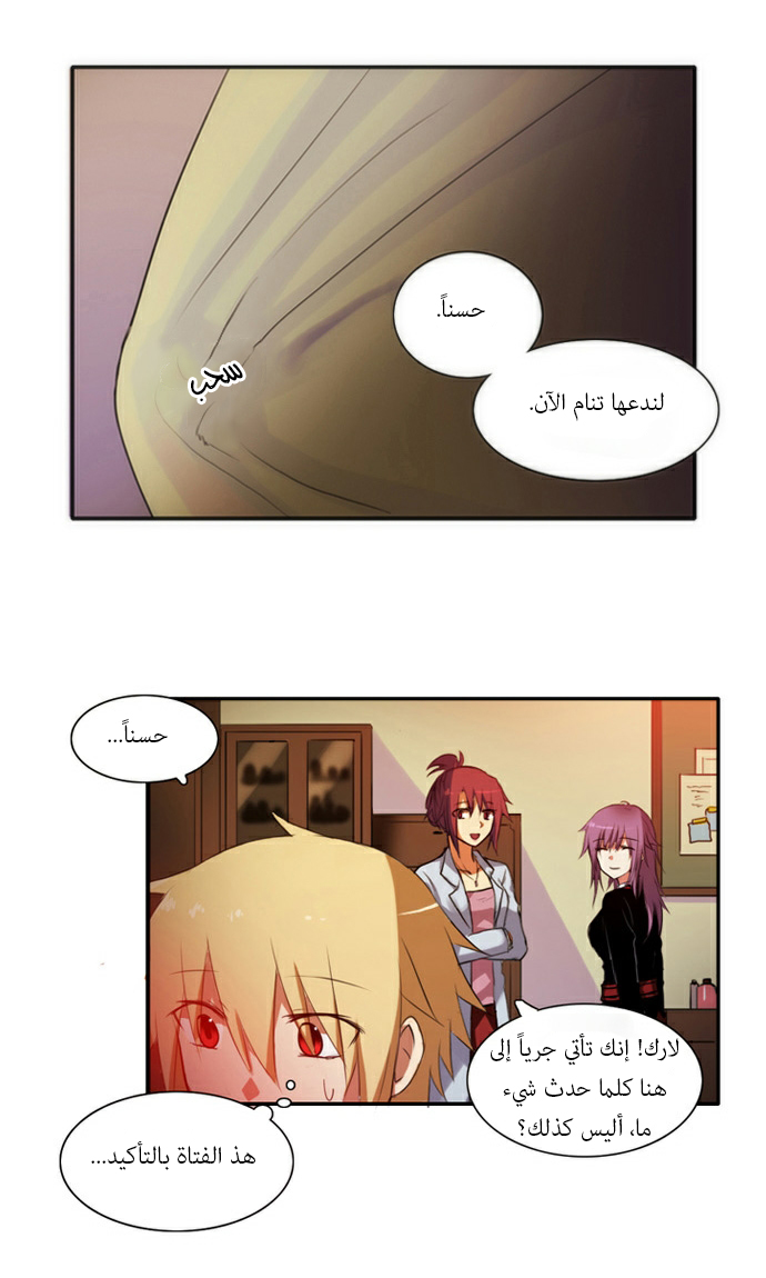 Crepuscule: Chapter 37 - Page 8