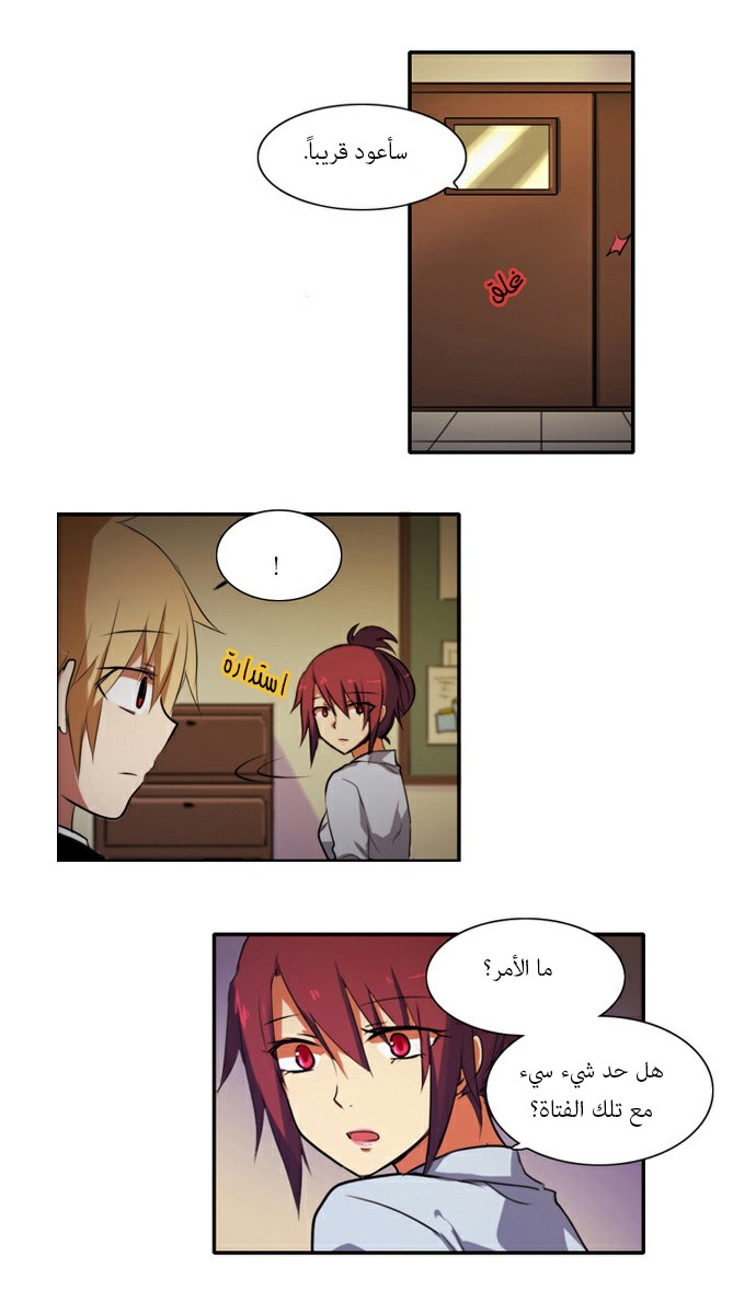 Crepuscule: Chapter 37 - Page 11