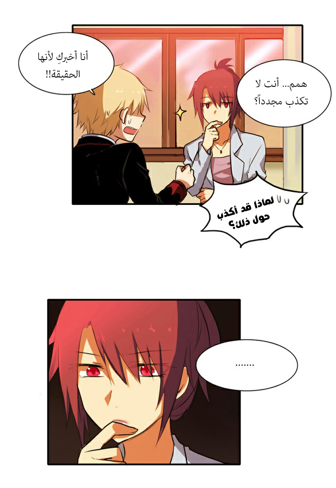 Crepuscule: Chapter 37 - Page 14