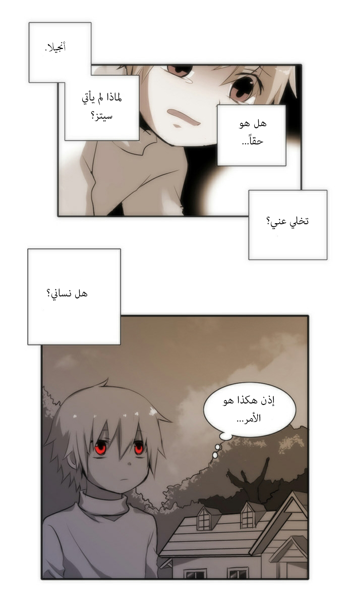 Crepuscule: Chapter 37 - Page 21