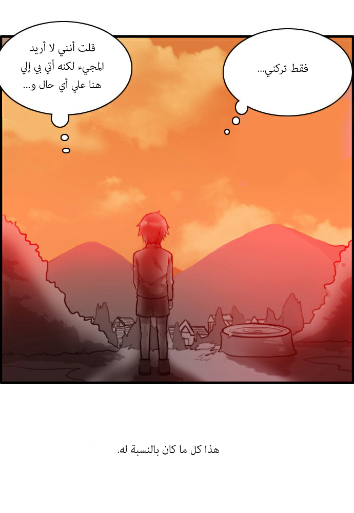 Crepuscule: Chapter 37 - Page 22