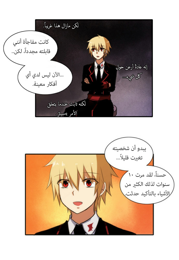 Crepuscule: Chapter 37 - Page 24