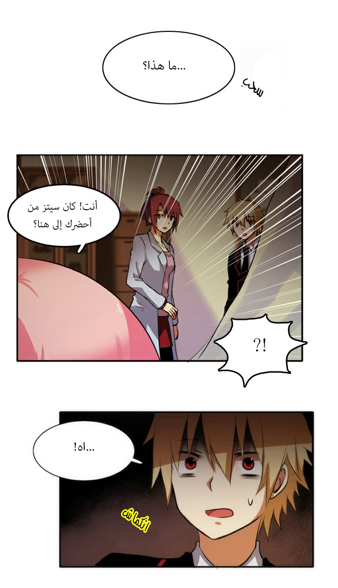 Crepuscule: Chapter 37 - Page 26