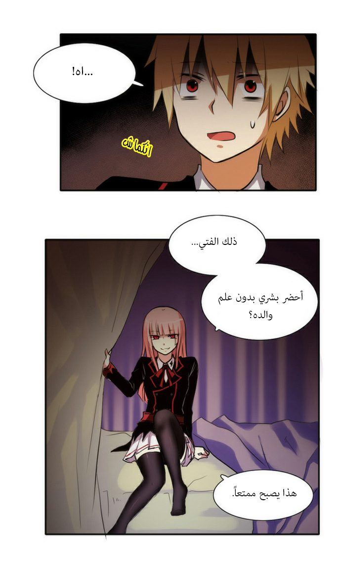 Crepuscule: Chapter 37 - Page 27