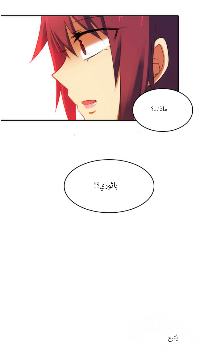 Crepuscule: Chapter 37 - Page 33