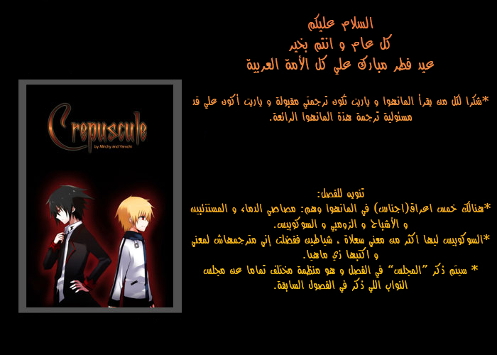 Crepuscule: Chapter 38 - Page 2