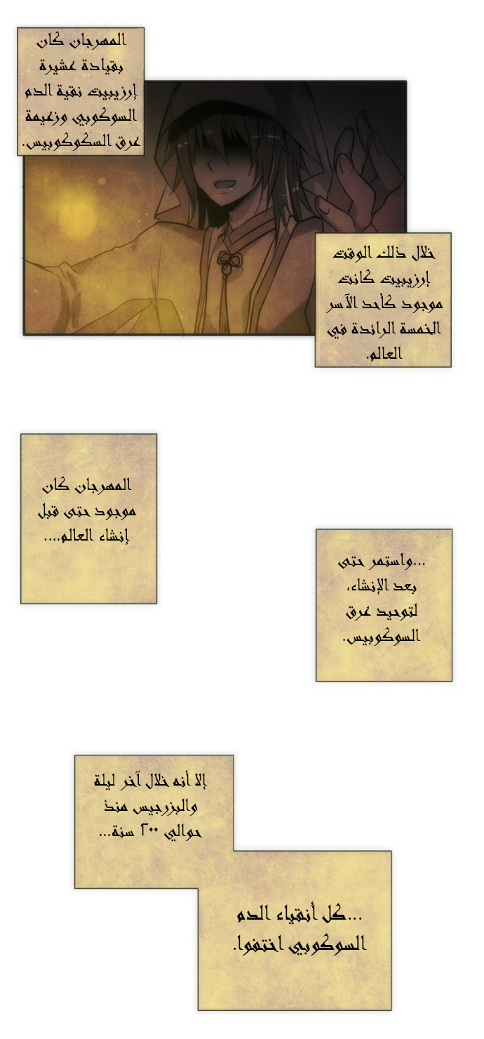 Crepuscule: Chapter 38 - Page 10