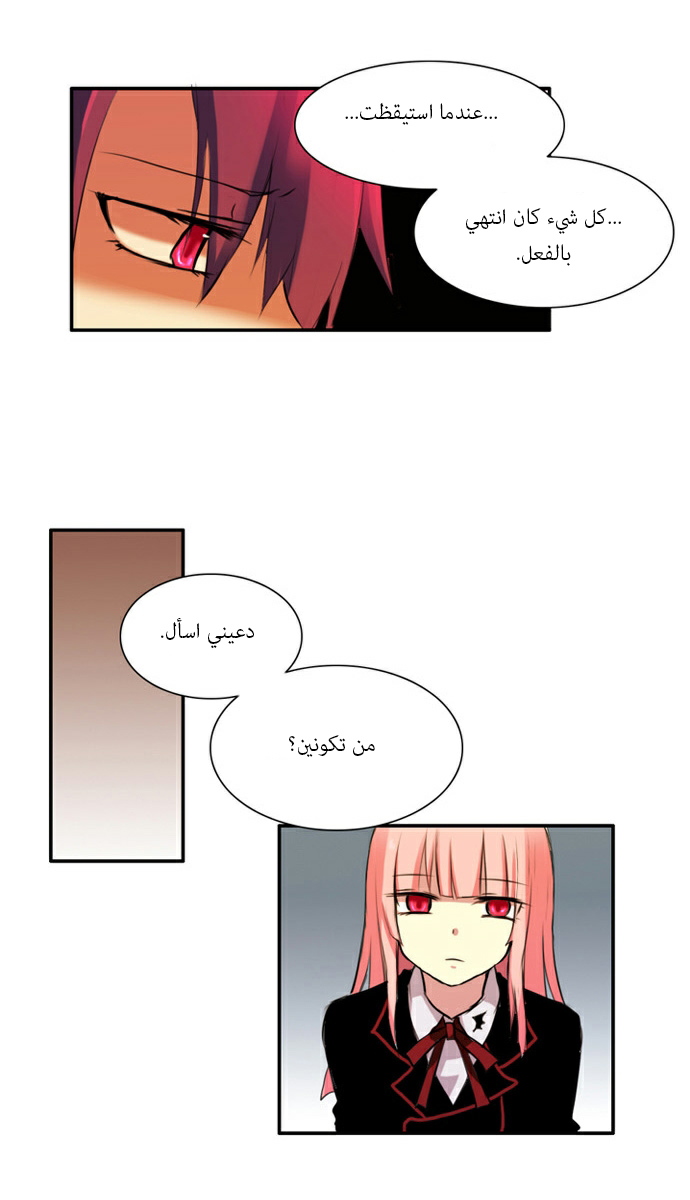 Crepuscule: Chapter 38 - Page 12