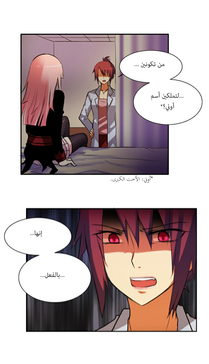 Crepuscule: Chapter 38 - Page 13