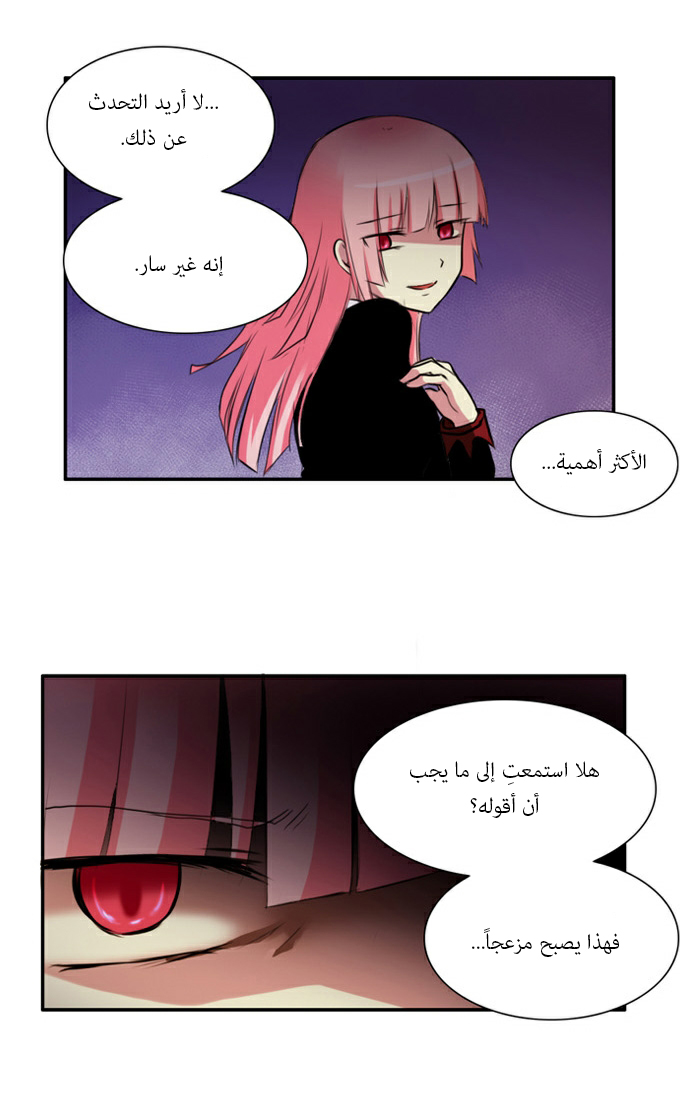 Crepuscule: Chapter 38 - Page 16