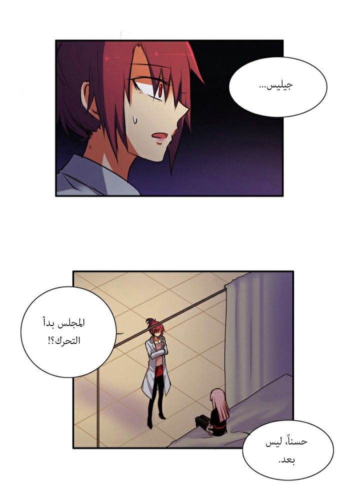 Crepuscule: Chapter 38 - Page 24