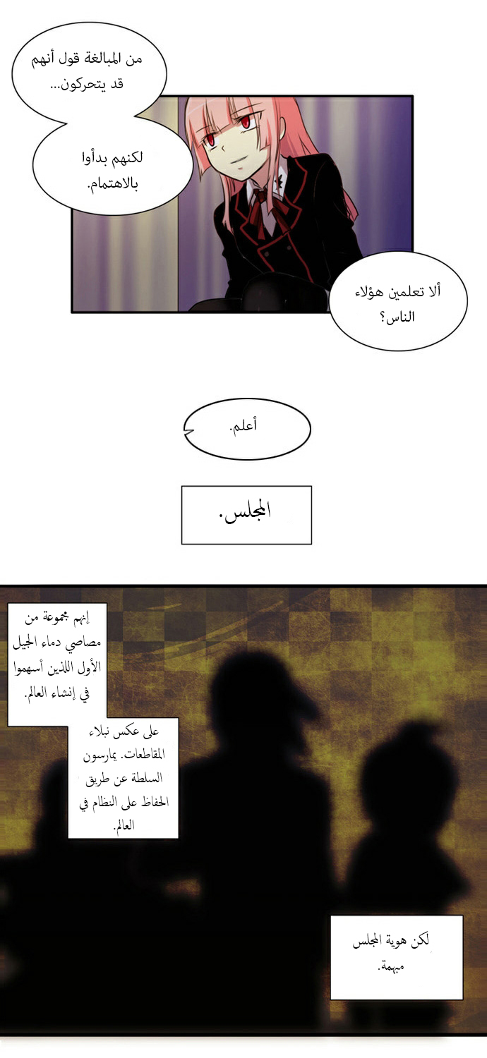 Crepuscule: Chapter 38 - Page 25