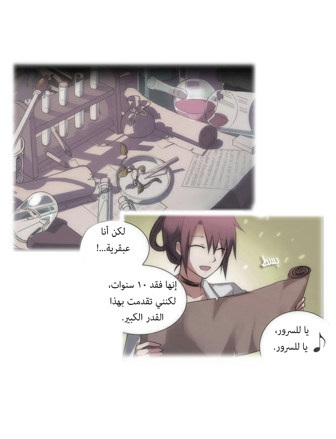 Crepuscule: Chapter 38 - Page 30