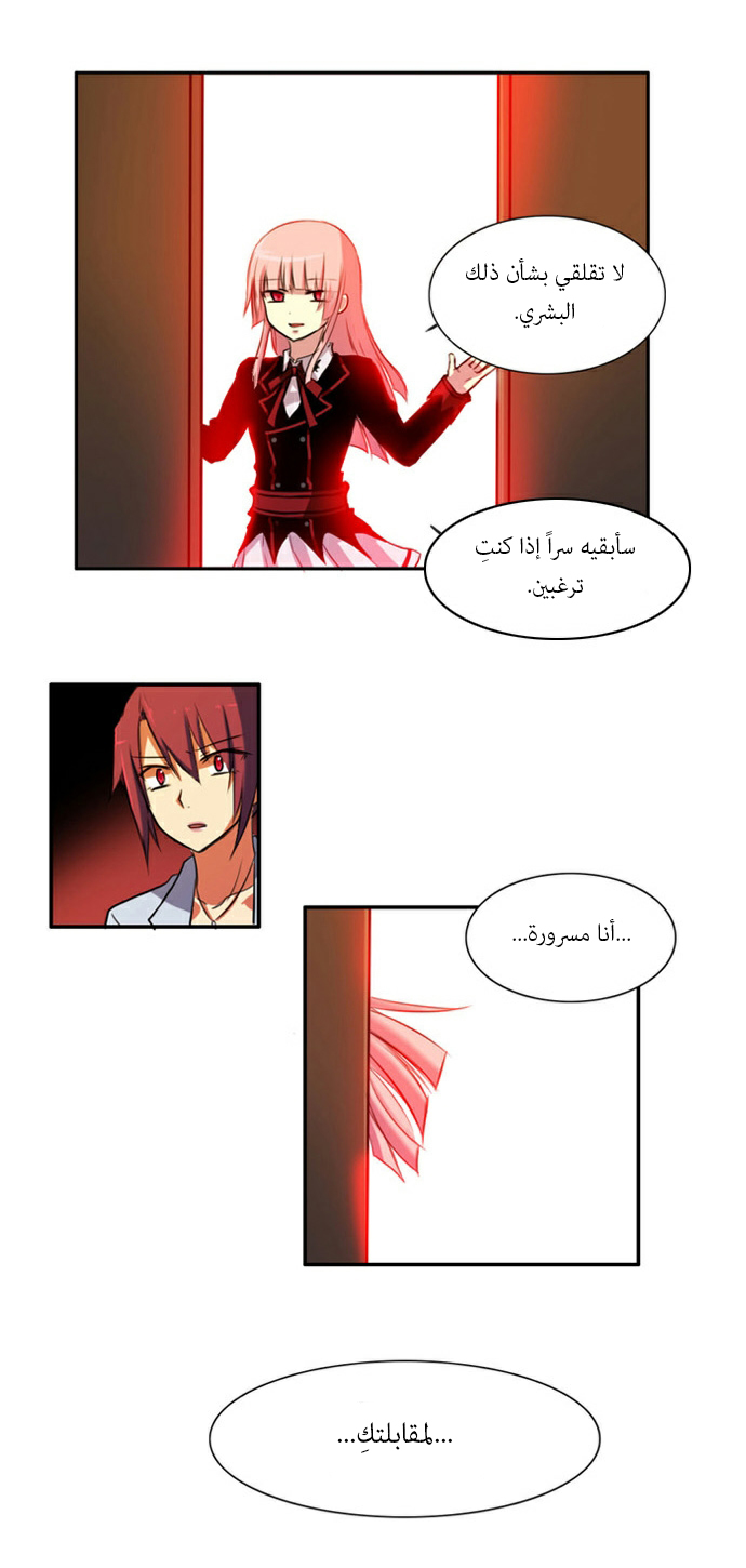 Crepuscule: Chapter 38 - Page 35