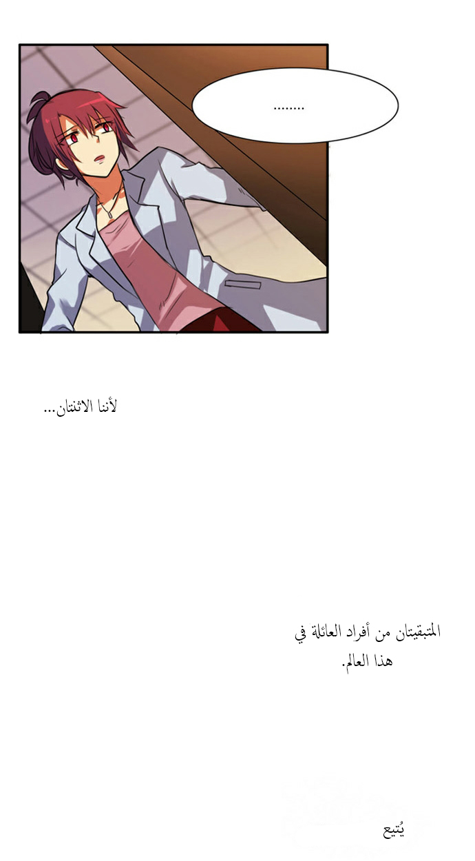 Crepuscule: Chapter 38 - Page 38