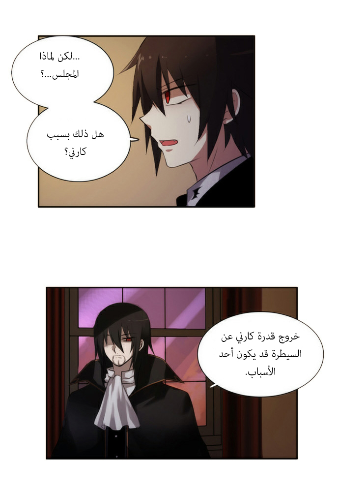 Crepuscule: Chapter 39 - Page 2