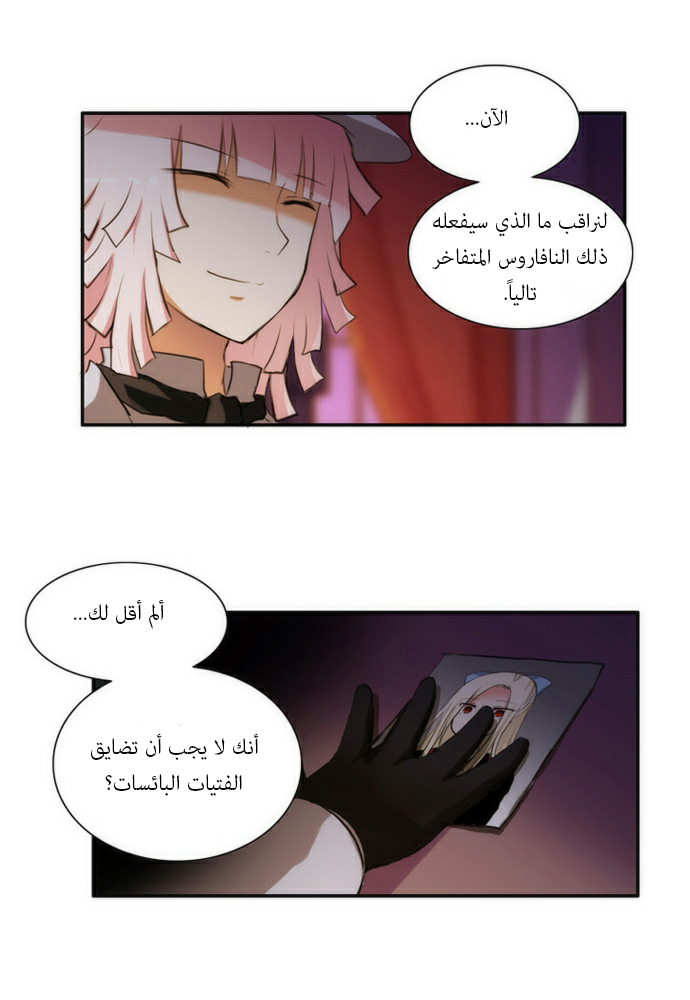 Crepuscule: Chapter 39 - Page 6