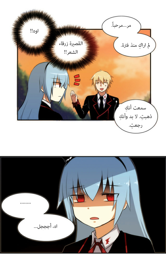 Crepuscule: Chapter 39 - Page 11