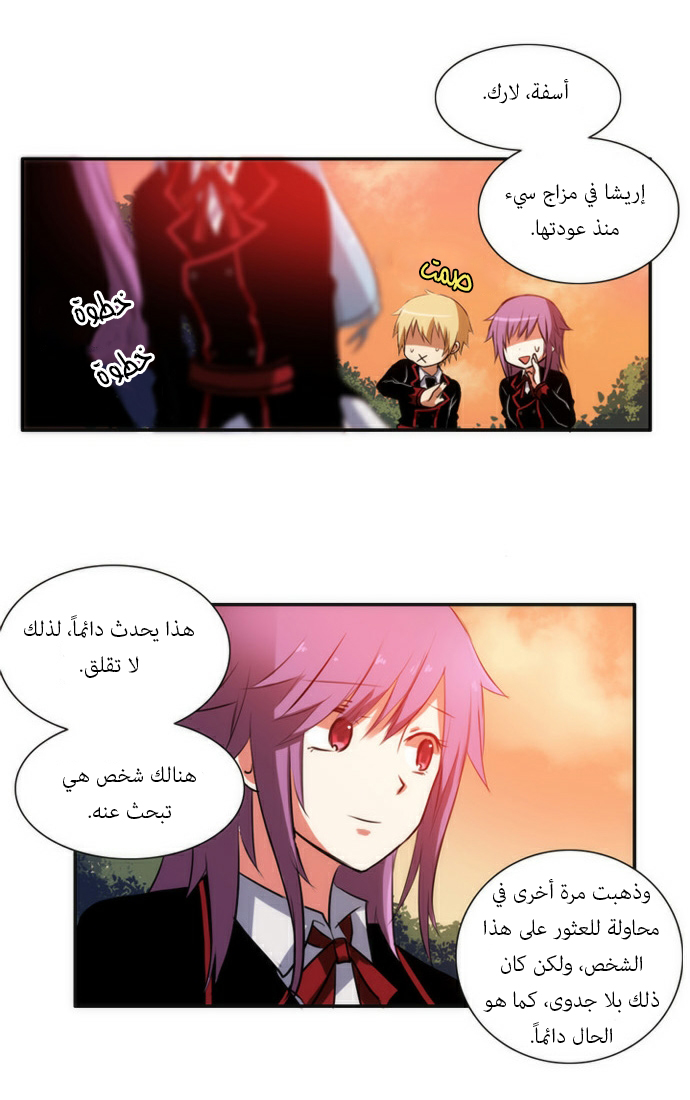 Crepuscule: Chapter 39 - Page 12