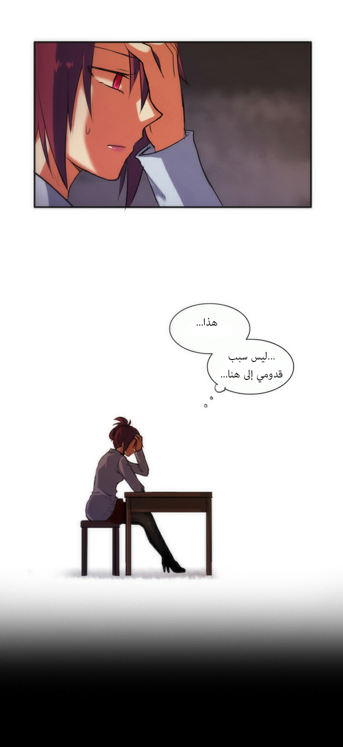 Crepuscule: Chapter 39 - Page 16