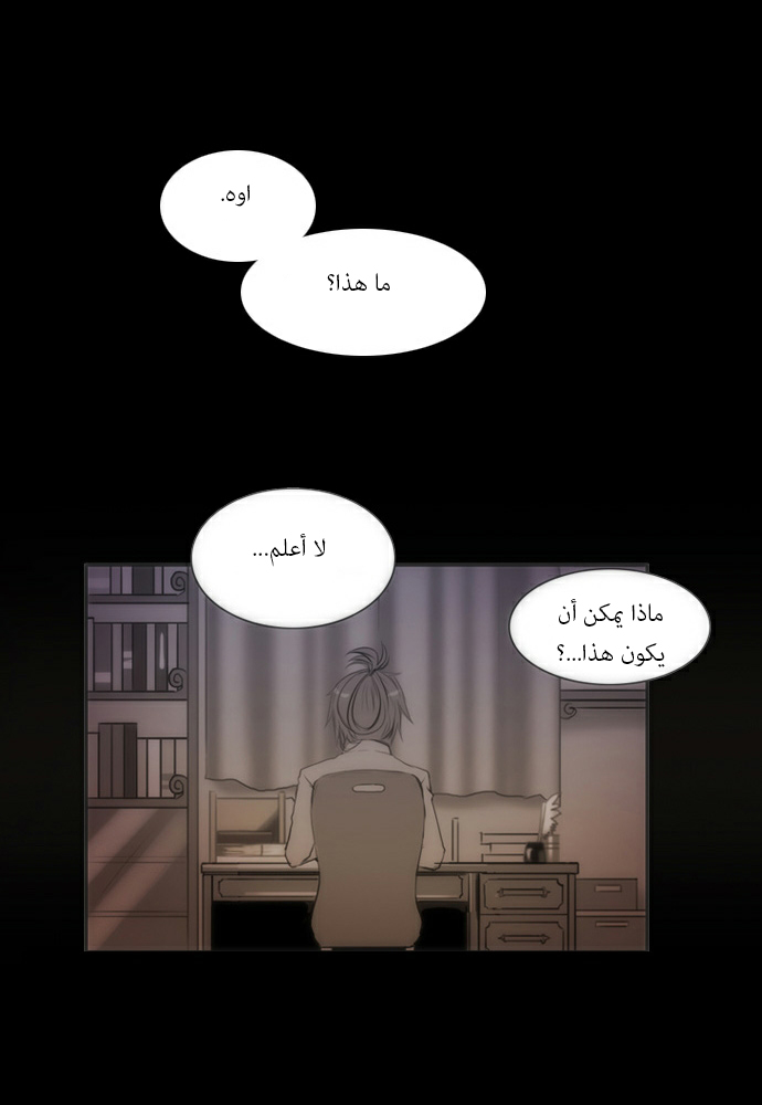 Crepuscule: Chapter 39 - Page 17